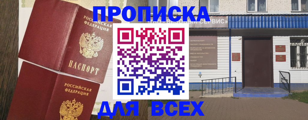 прописка от собственника в Бежецке